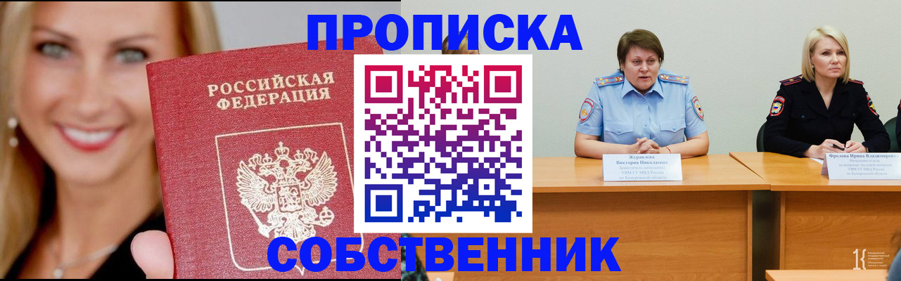 временная регистрация законно в Алдане