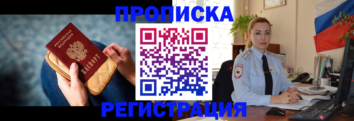 временная регистрация купить в Алдане