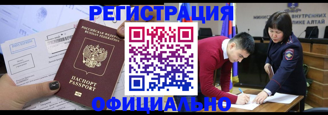 временная регистрация купить в Алдане